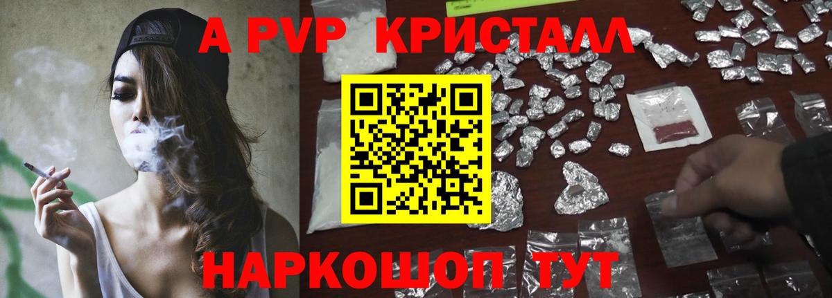 Alpha-PVP Crystall  APVP VHQ  Вход с VPN  Кировск 