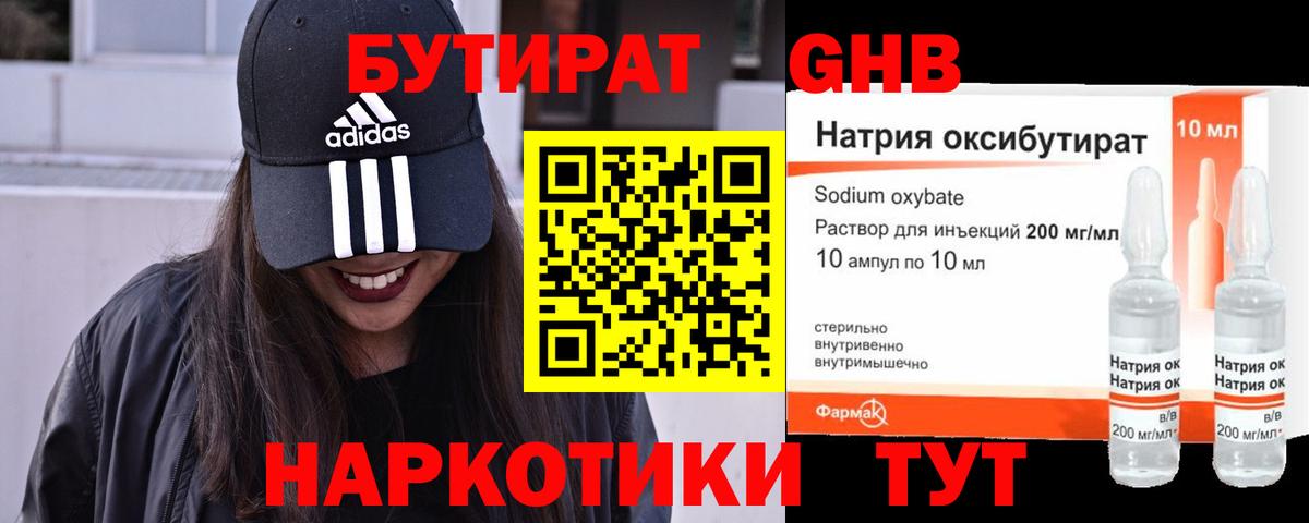 БУТИРАТ 1.4BDO Кировск