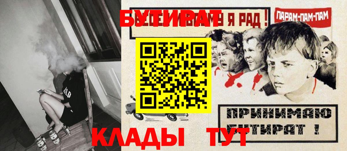 БУТИРАТ BDO  БУТИРАТ  Кировск  Вход с VPN 