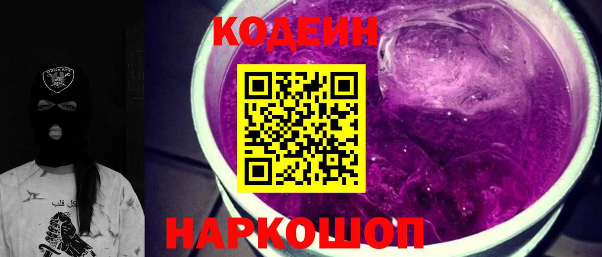 Кодеиновый сироп Lean напиток Lean (лин)  Вход с VPN  Codein напиток Lean (лин)  Кировск 