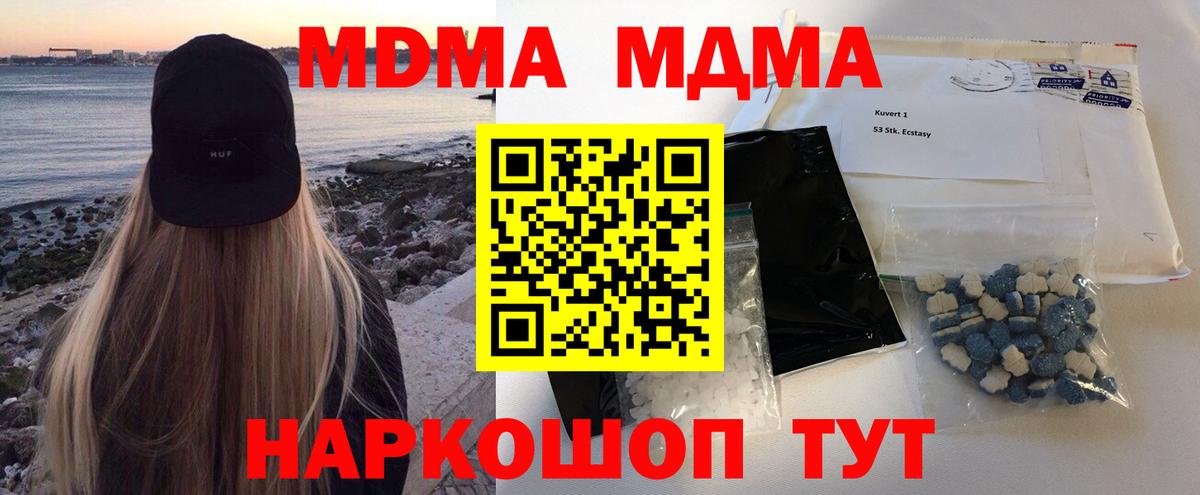 Кировск  МДМА  Вход с VPN  МДМА Molly  МДМА молли 