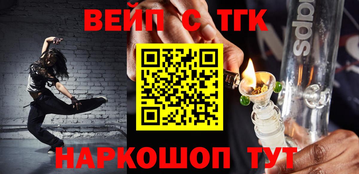 ТГК вейп с тгк Кировск